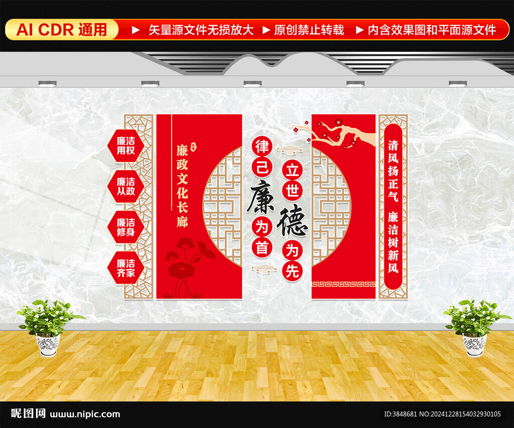 中式廉政标语文化墙