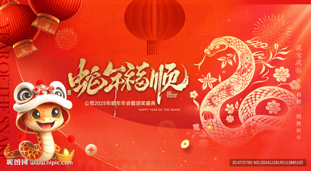 蛇年背景 