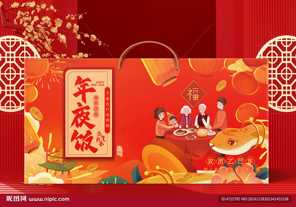 年夜饭包装   下载为展开图