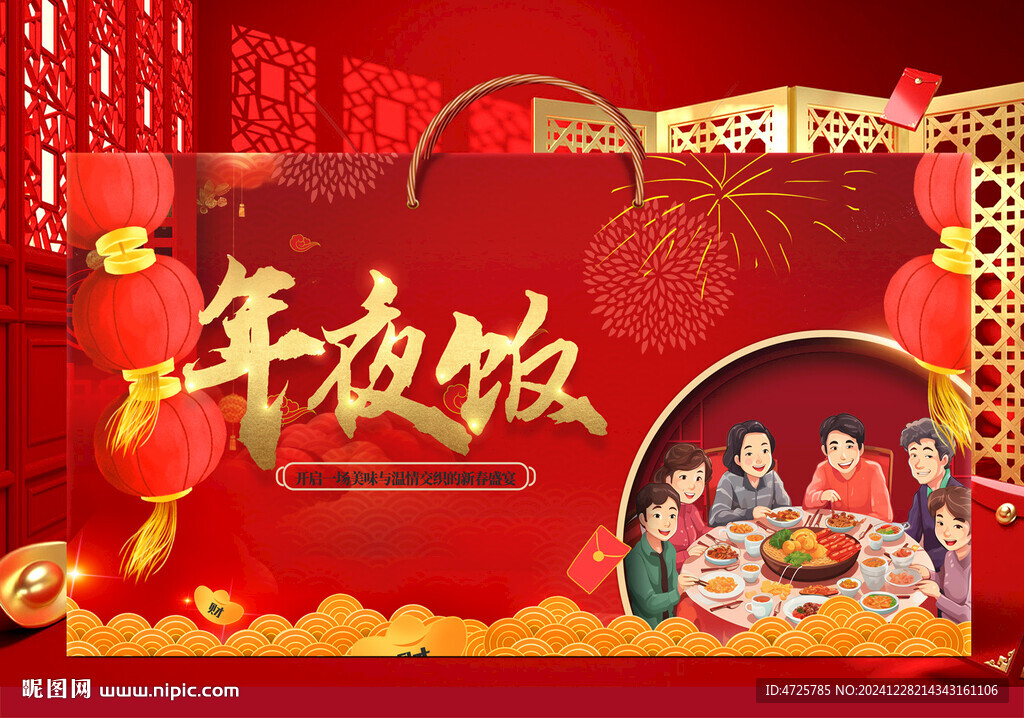 年夜饭包装   下载为展开图