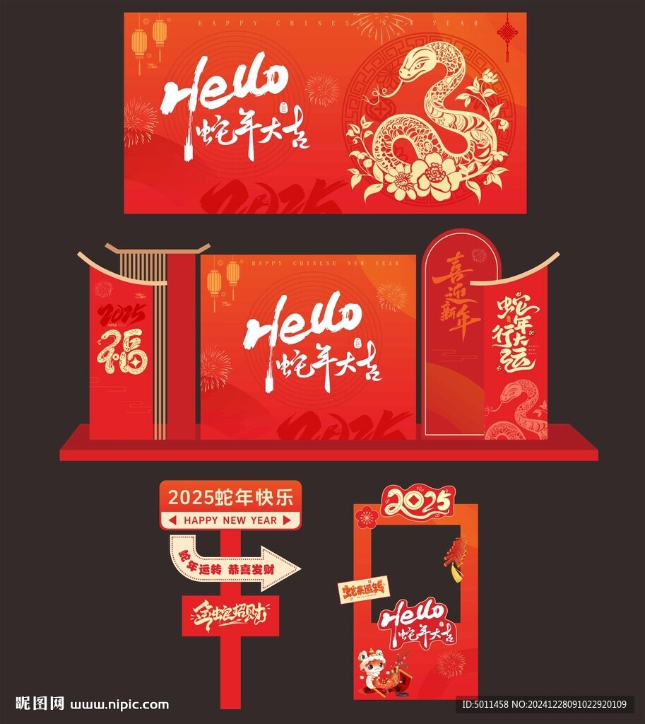 2025蛇年