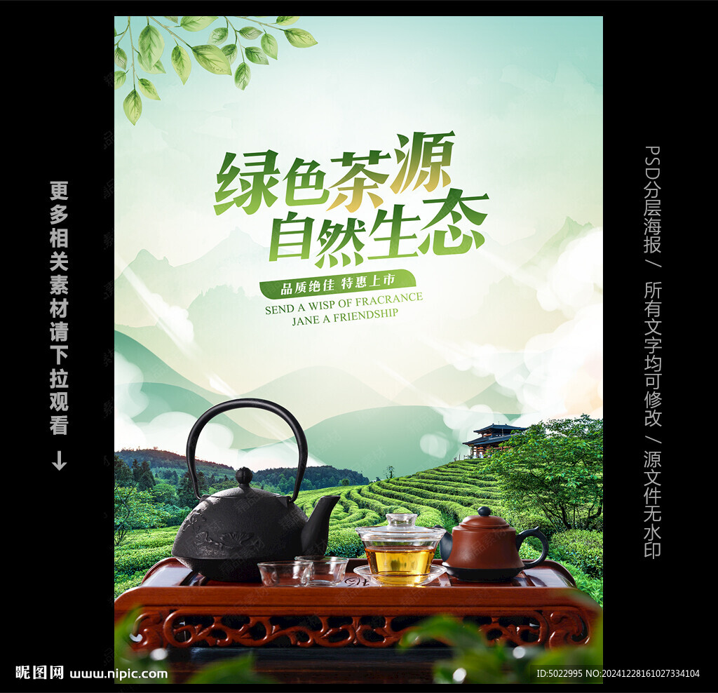 茶叶海报