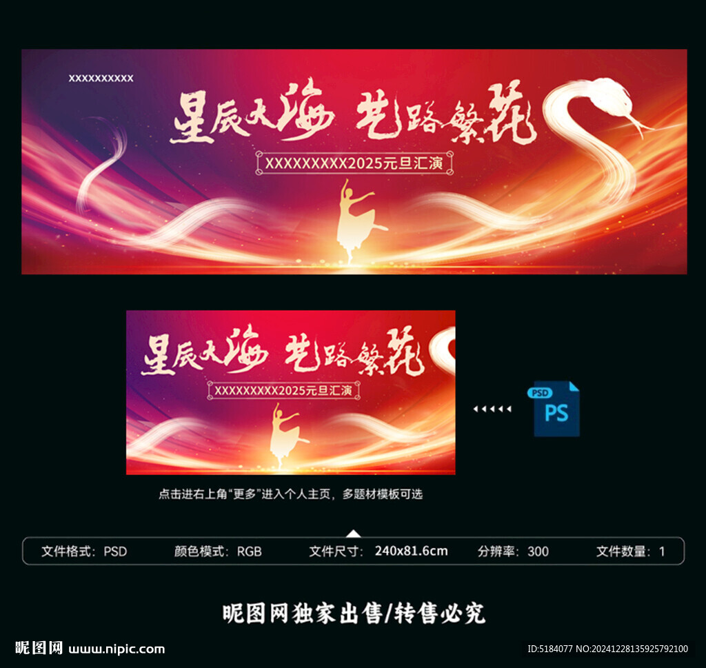 舞蹈演出背景图片