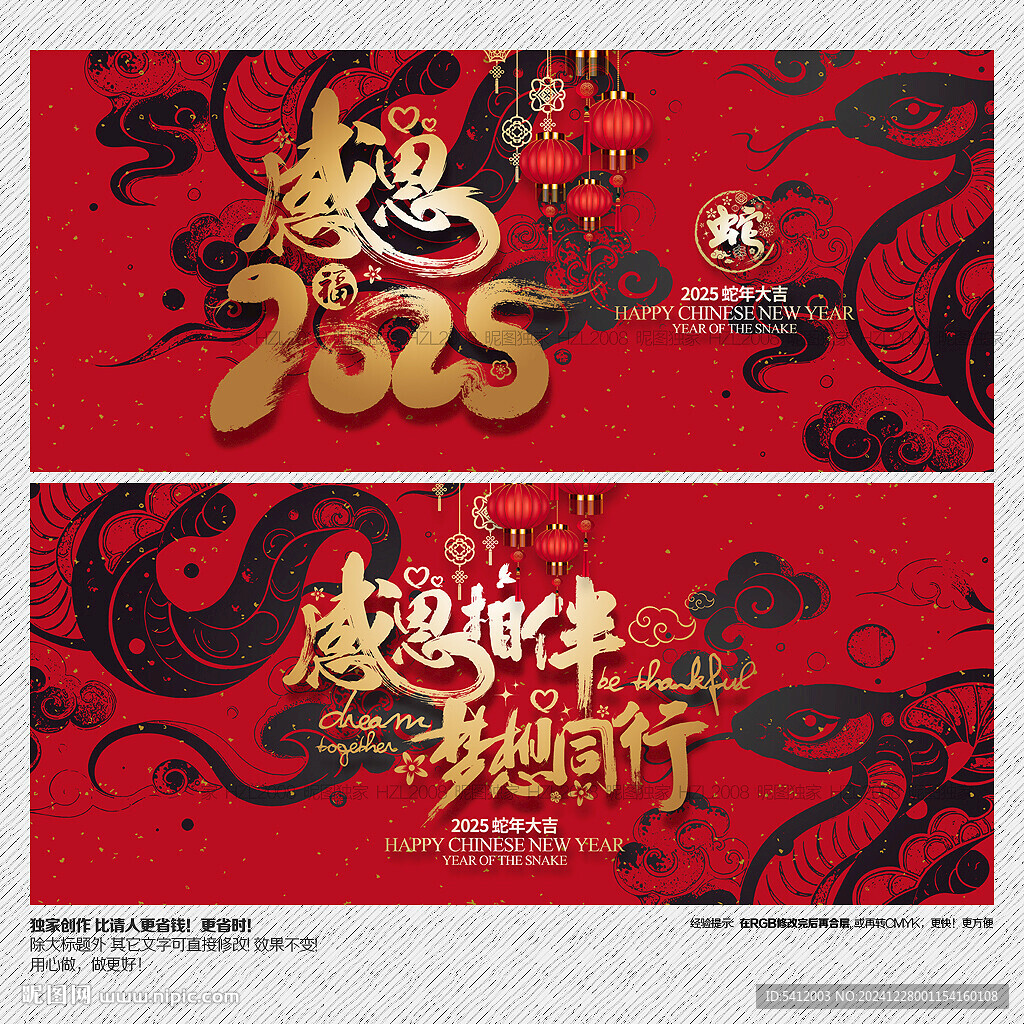 2025年感恩相伴 梦想同行