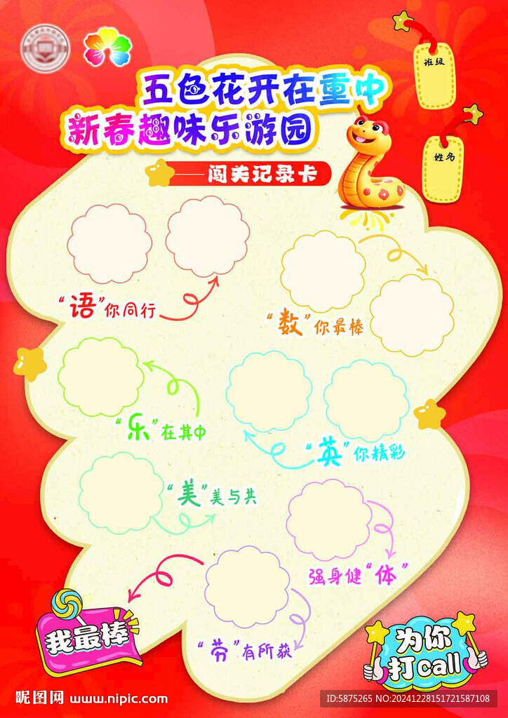 小学闯关卡