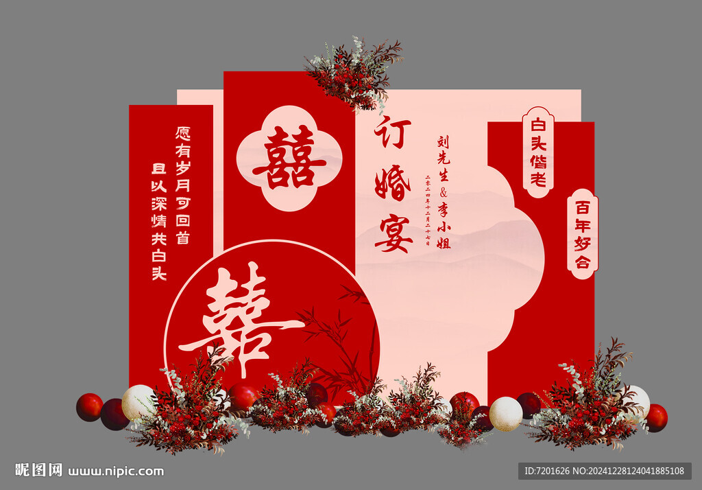 订婚宴