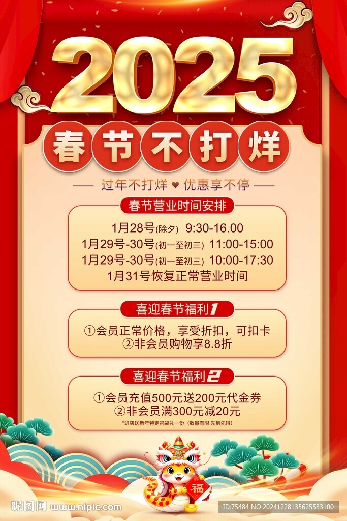 春节不打烊
