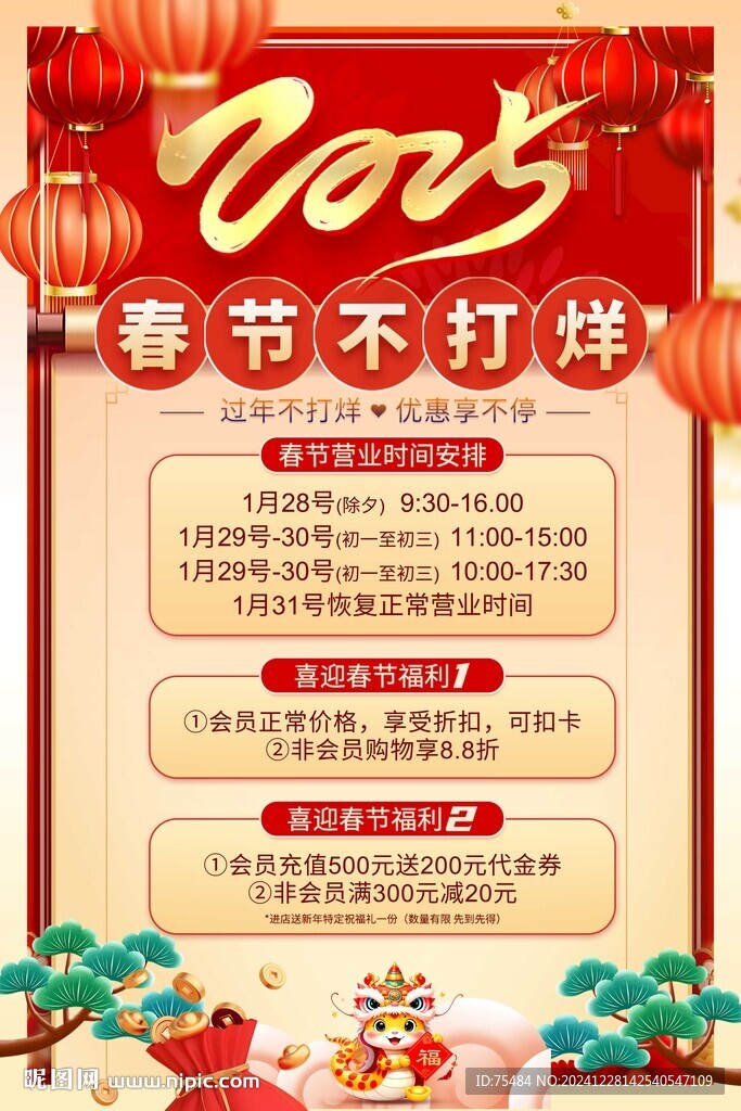 春节不打烊