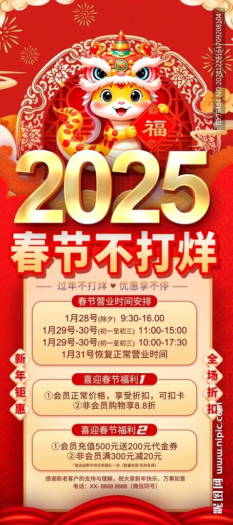 春节不打烊易拉宝