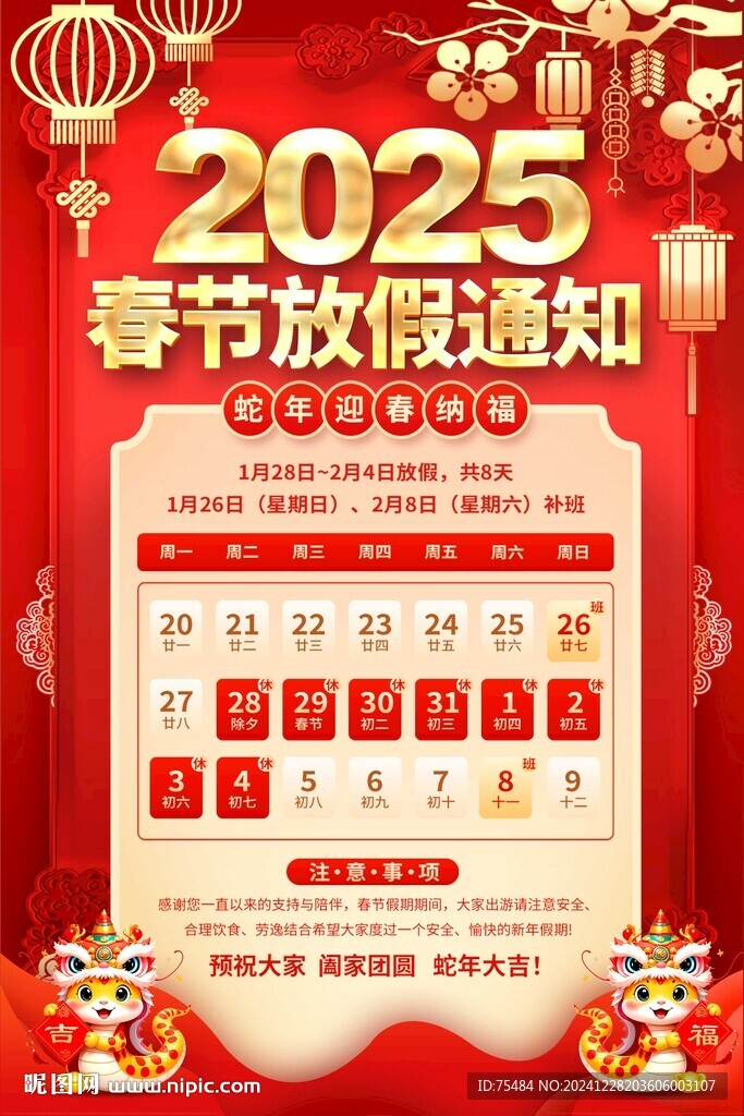 春节放假通知