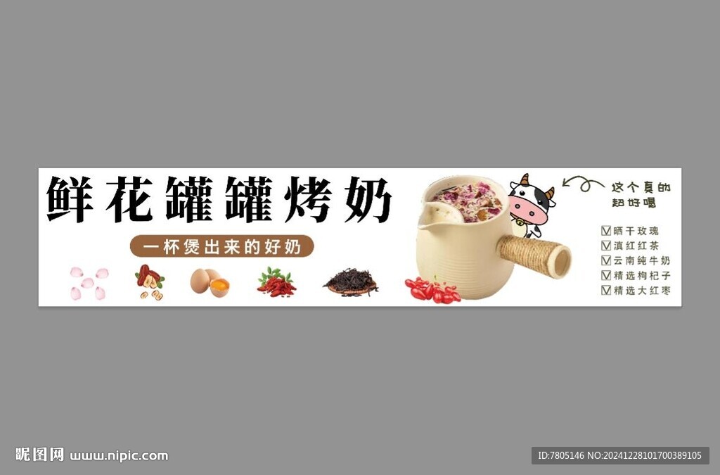 罐罐烤奶