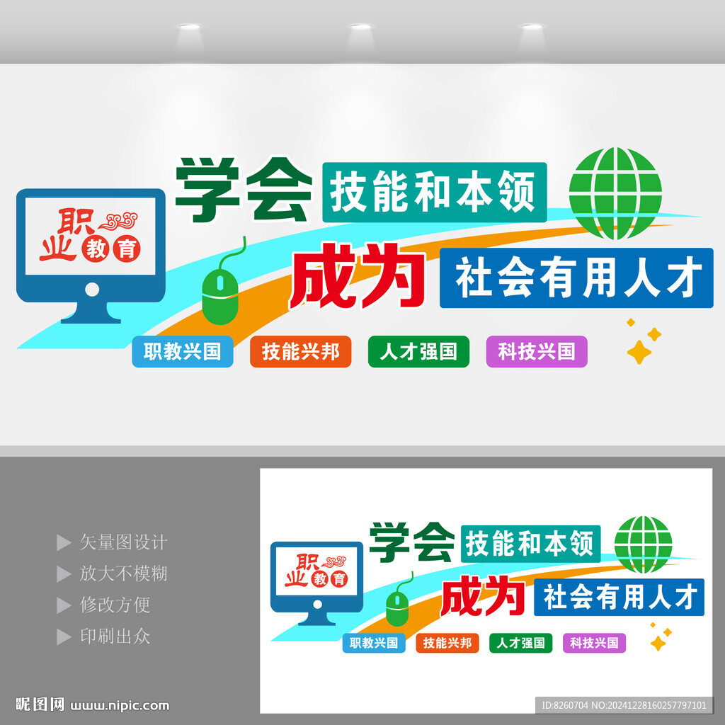 职业教育文化墙