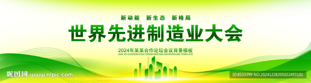 绿色背景