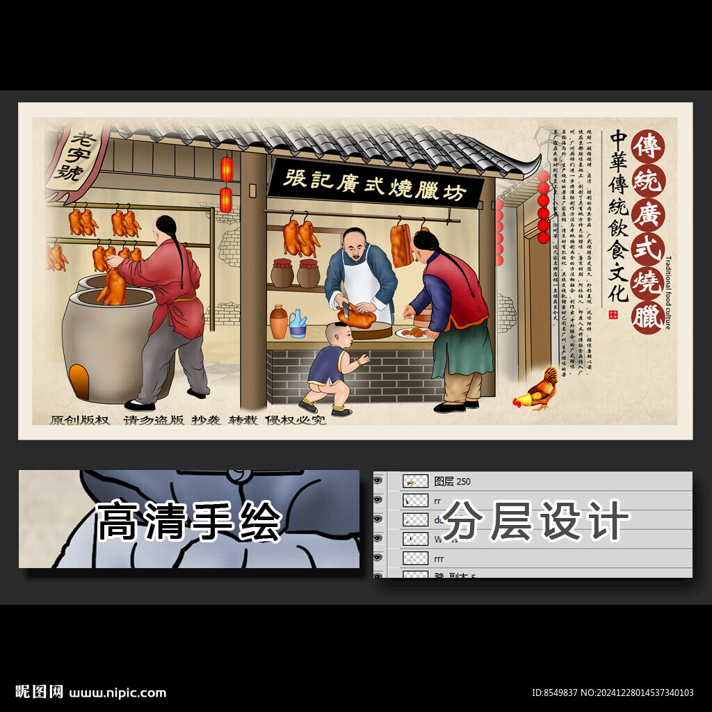 广东烧腊插画