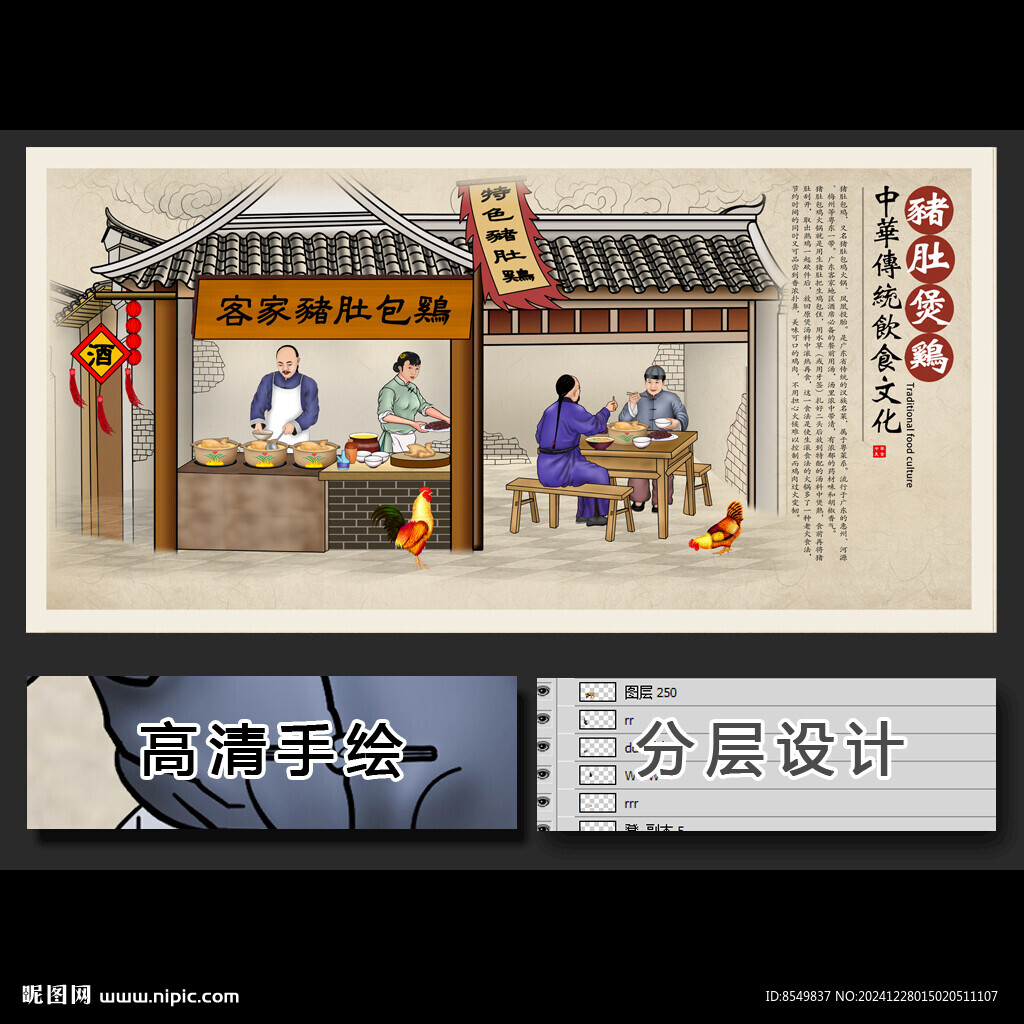 猪肚包鸡绘画设计