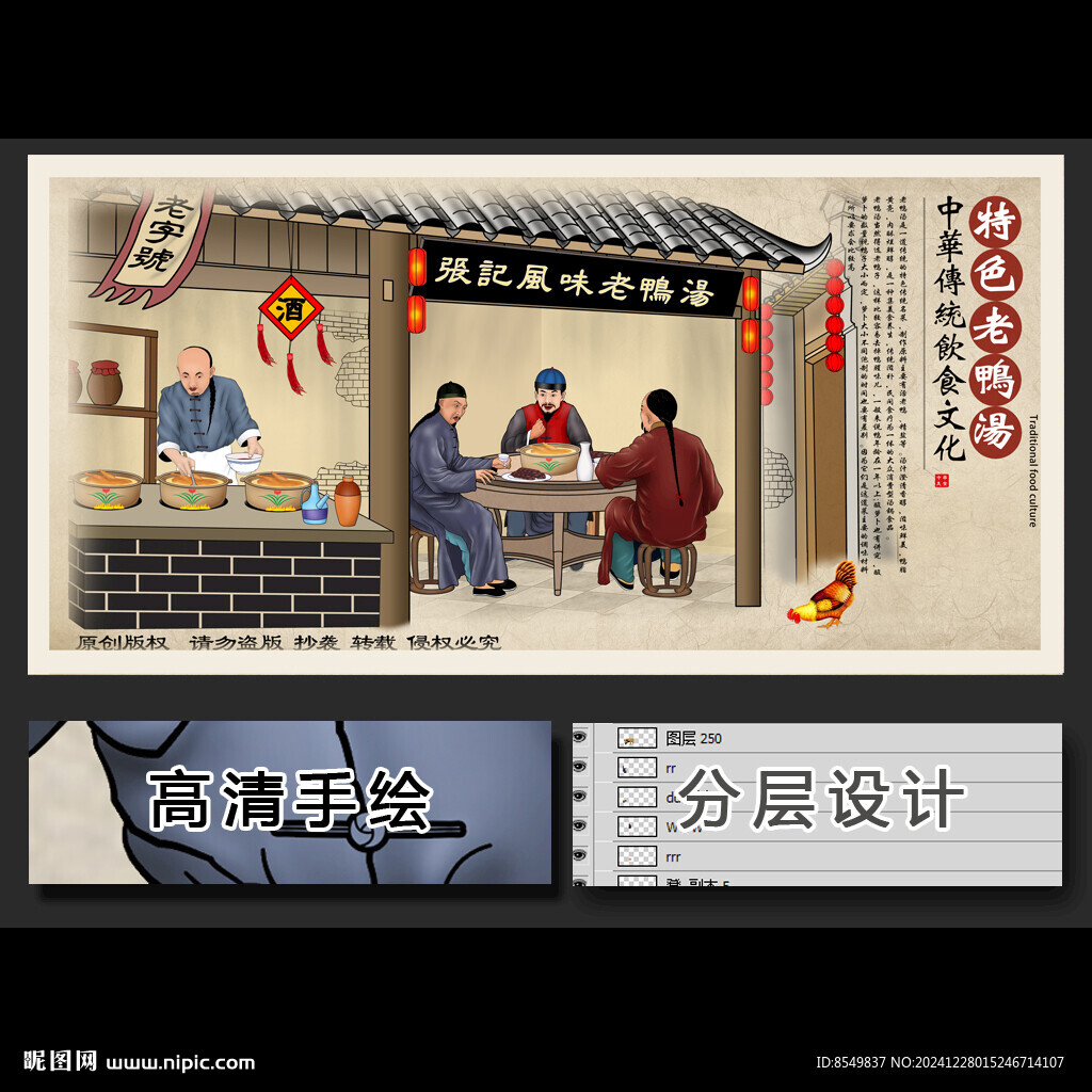老鸭汤手绘画