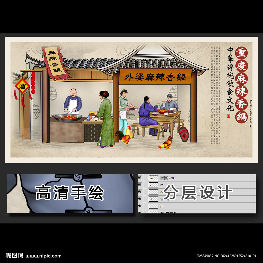 麻辣香锅手绘画