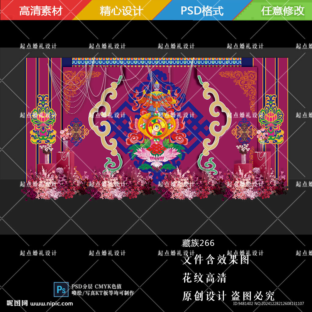 玫红藏式婚礼