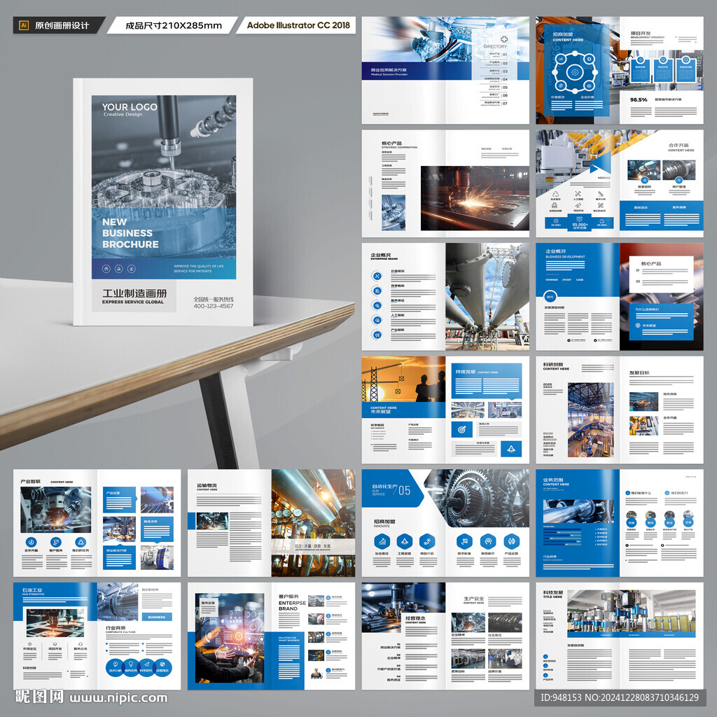 工业宣传册