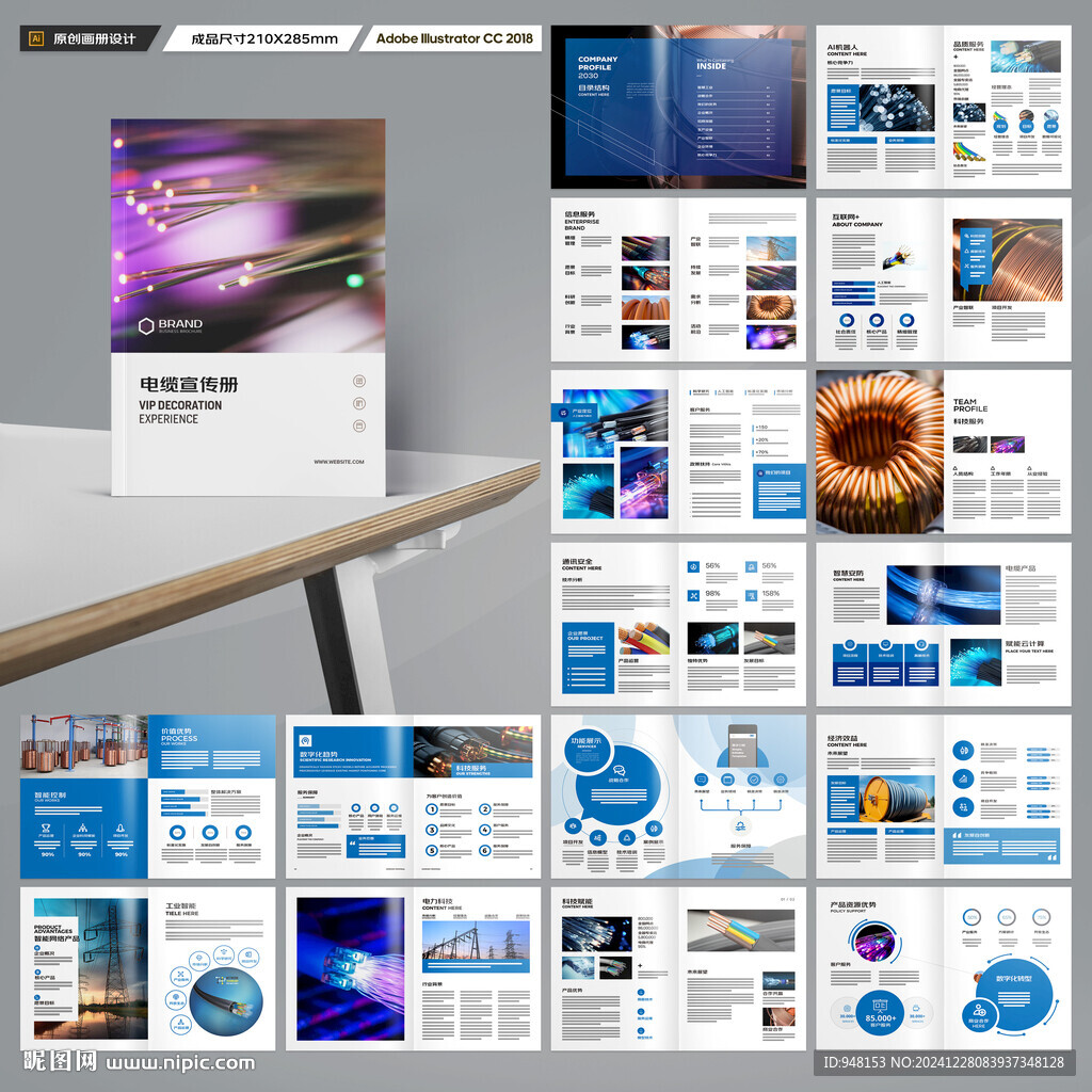 电线宣传册
