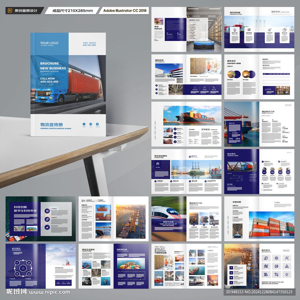 物流公司画册