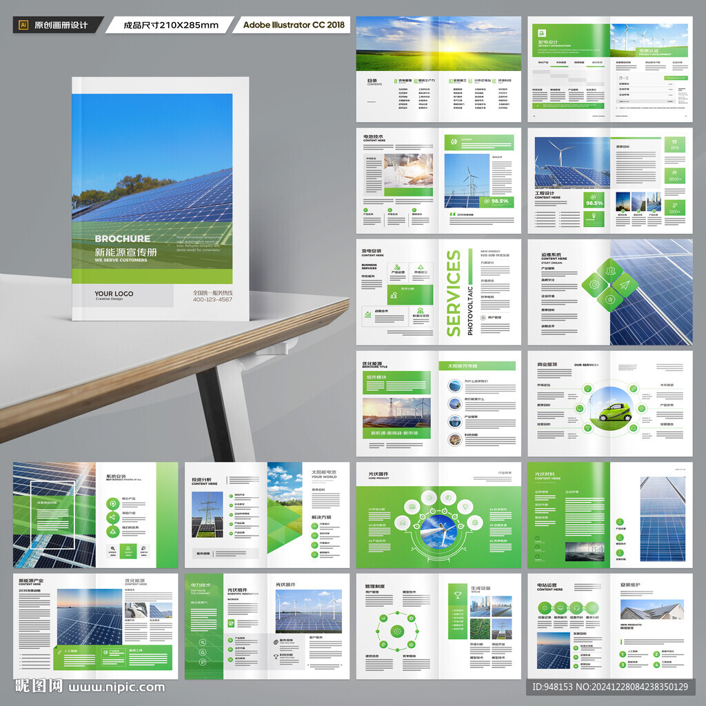 光伏画册