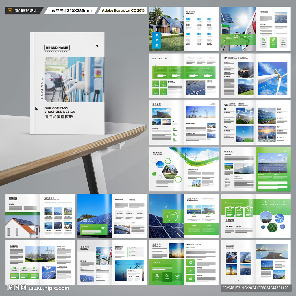 新能源画册