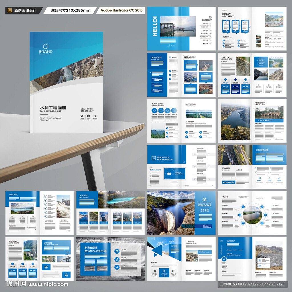 水利工程宣传册