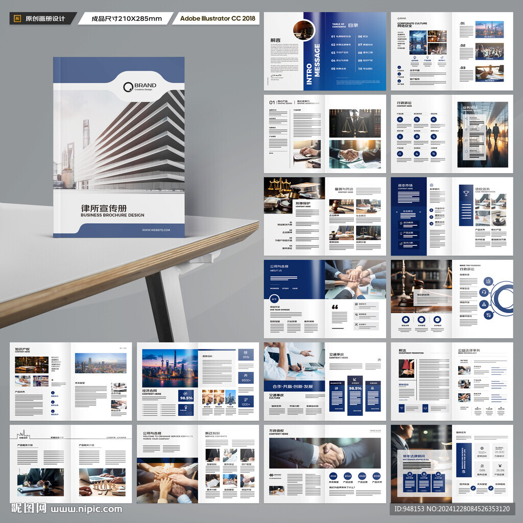 律师事务所画册模板