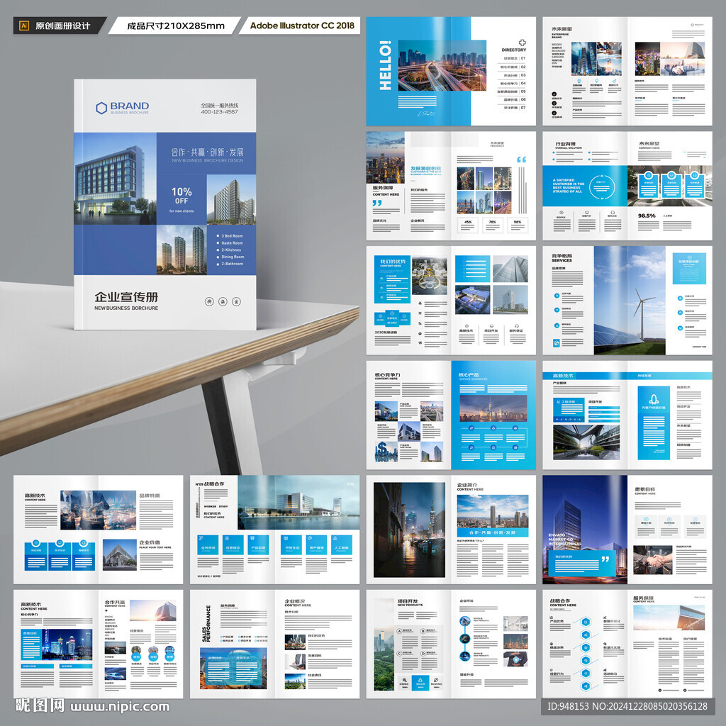 企业宣传册