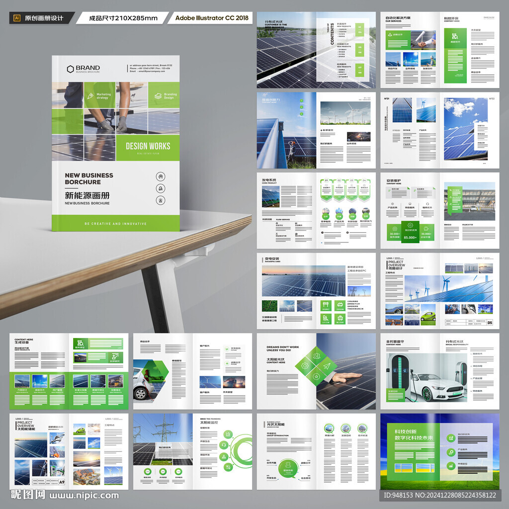 光伏宣传册