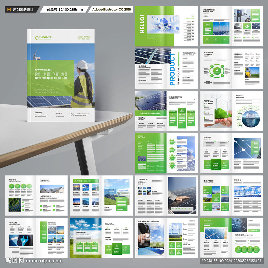 绿色环保宣传册