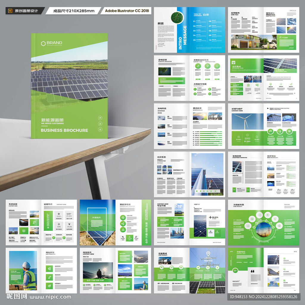 新能源画册
