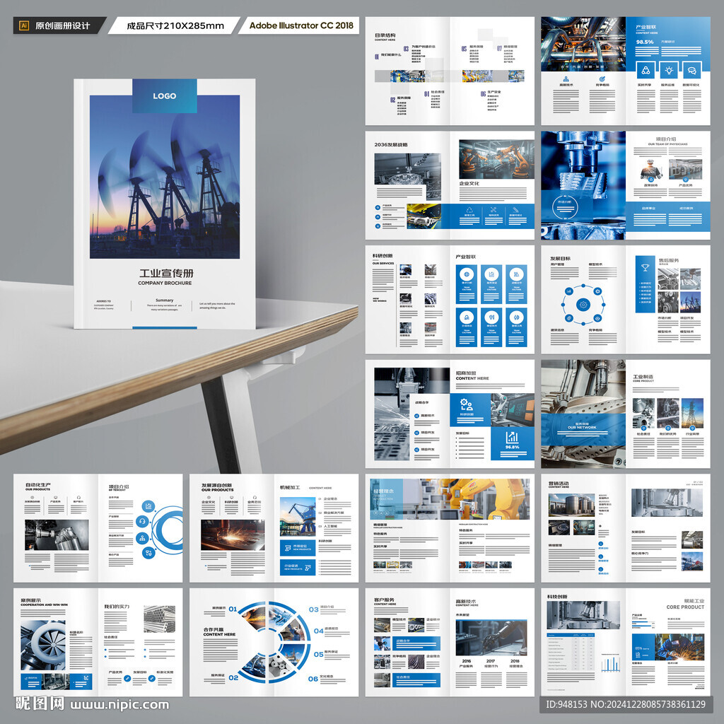 工业宣传册