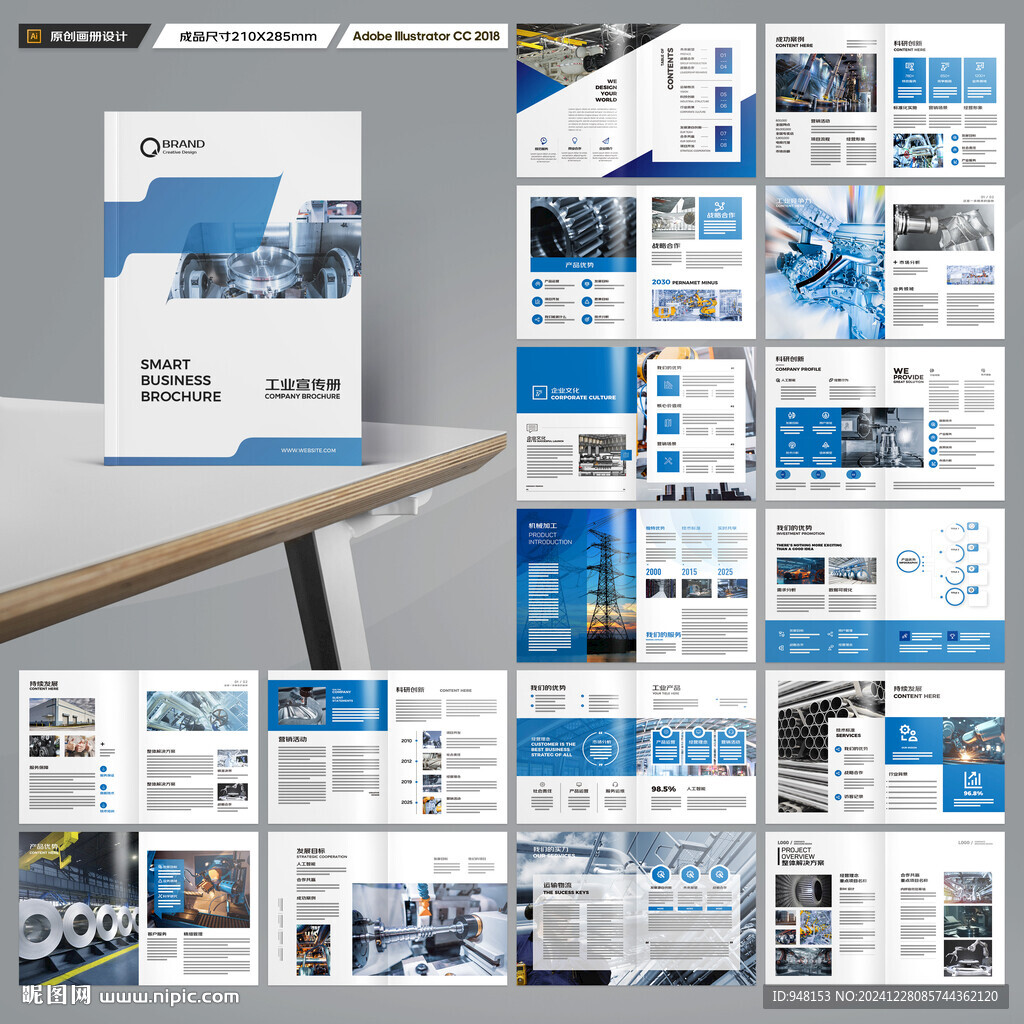 工业画册