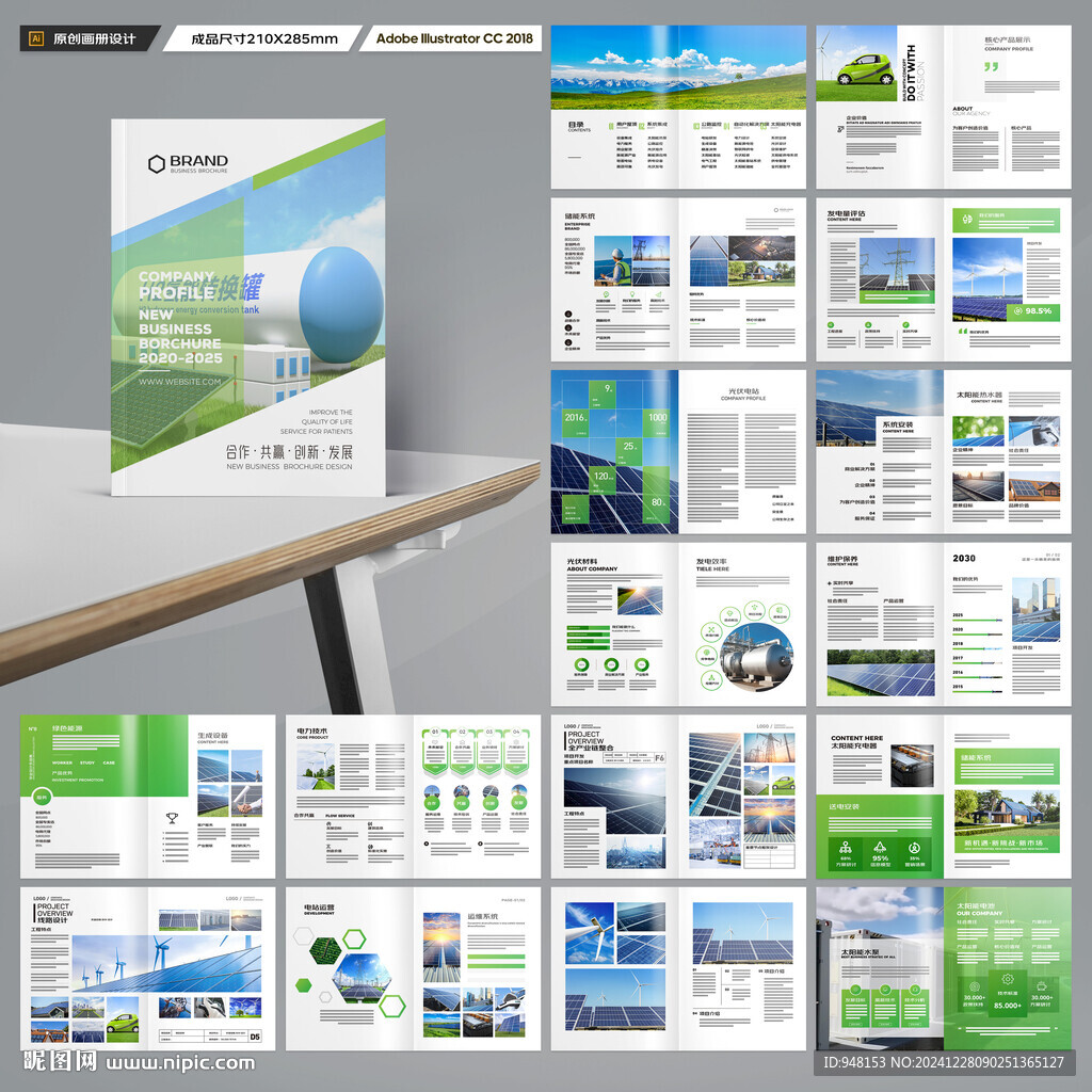 新能源画册