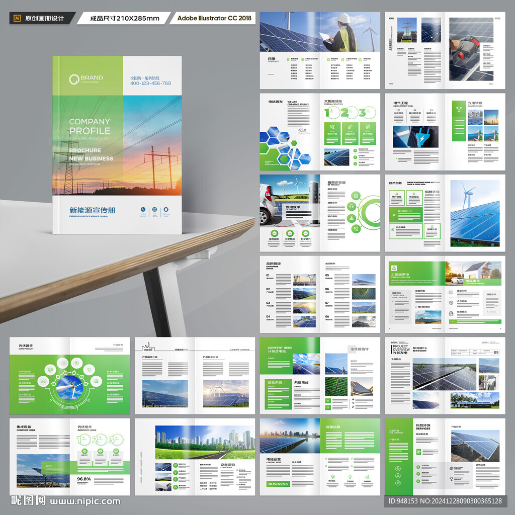 太阳能画册