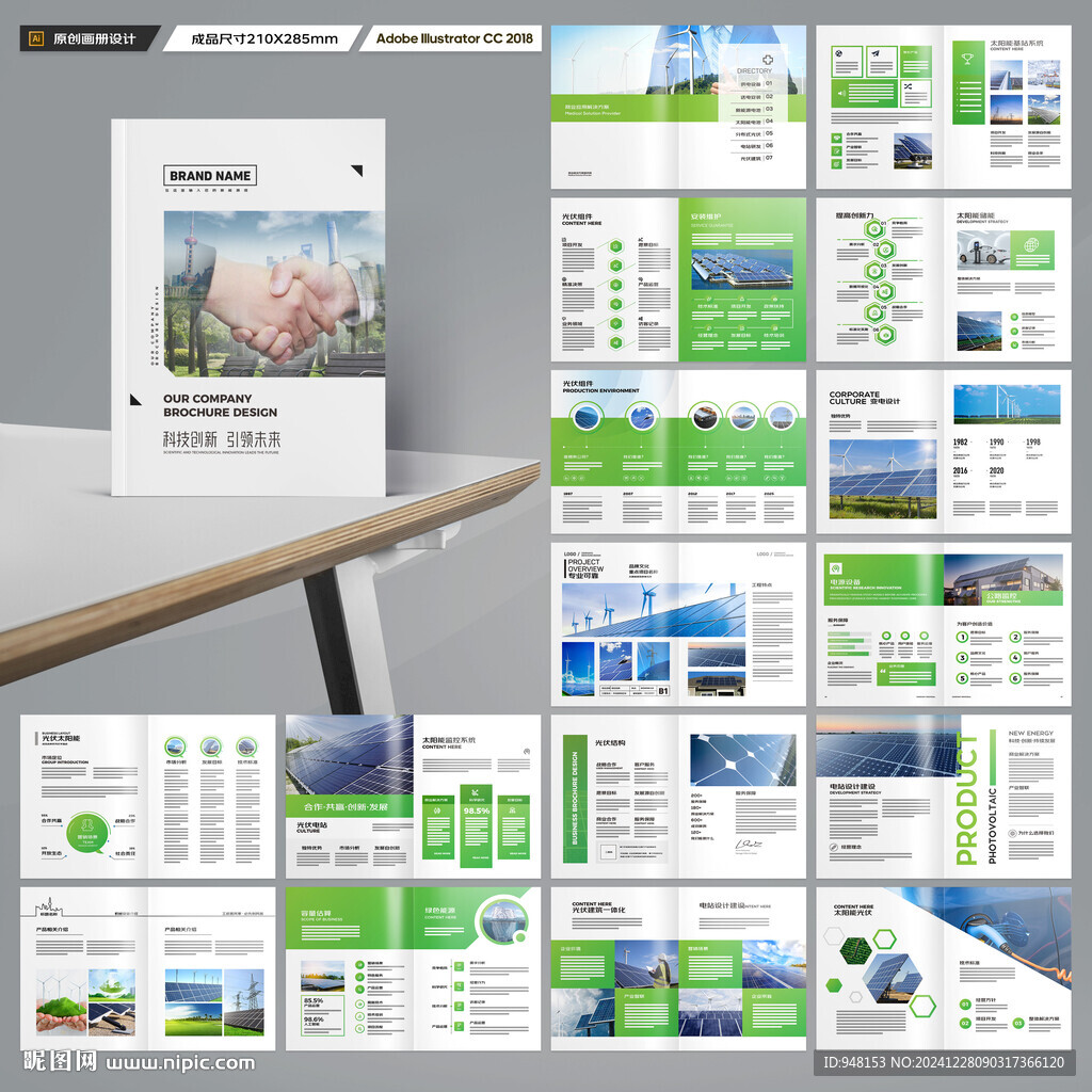 光伏画册