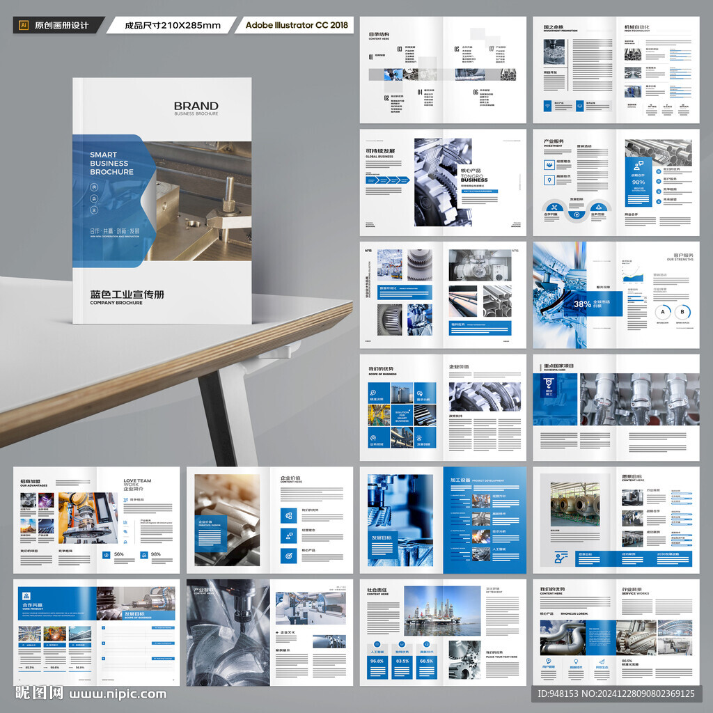 工业宣传册