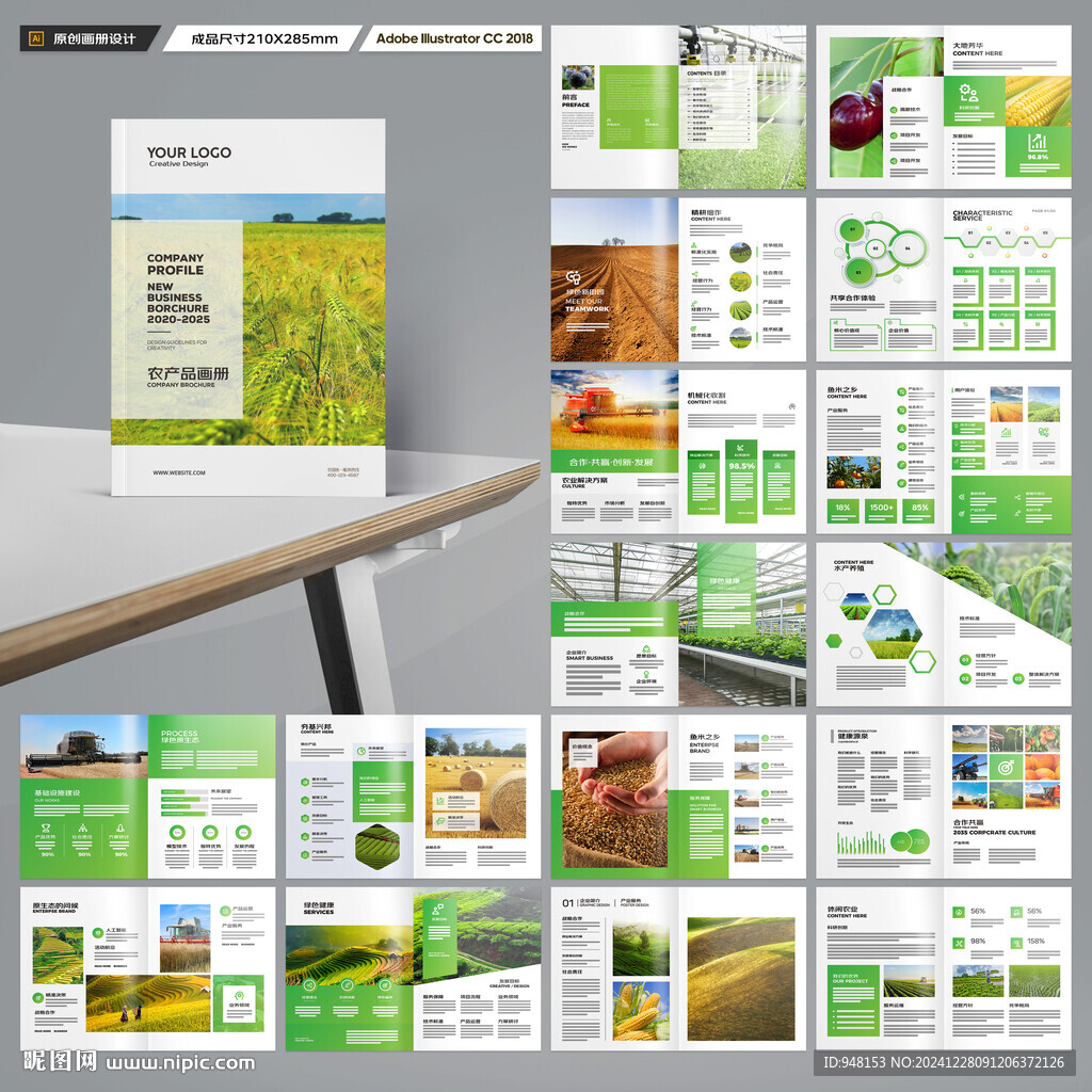 农业画册