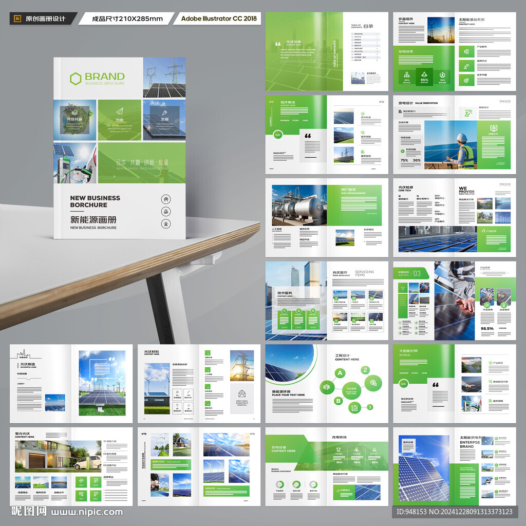 光伏宣传册