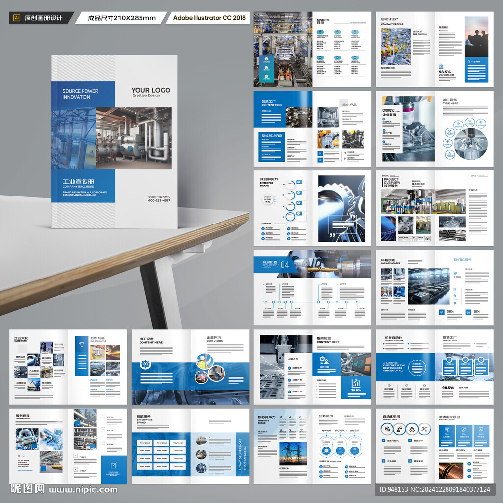 制造业宣传册