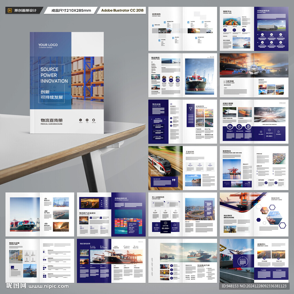 物流画册