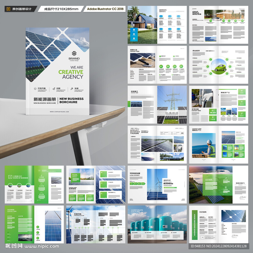 新能源画册