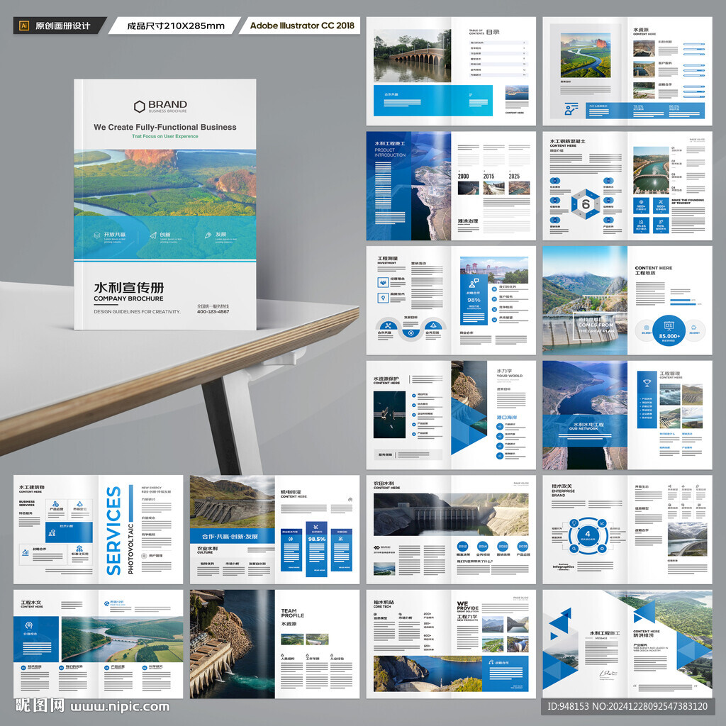 水利工程宣传册