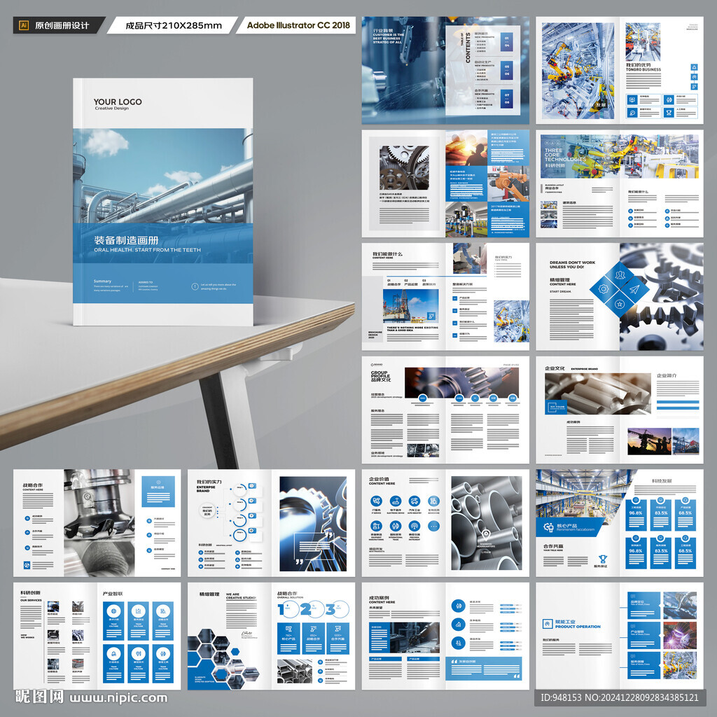 工业宣传册