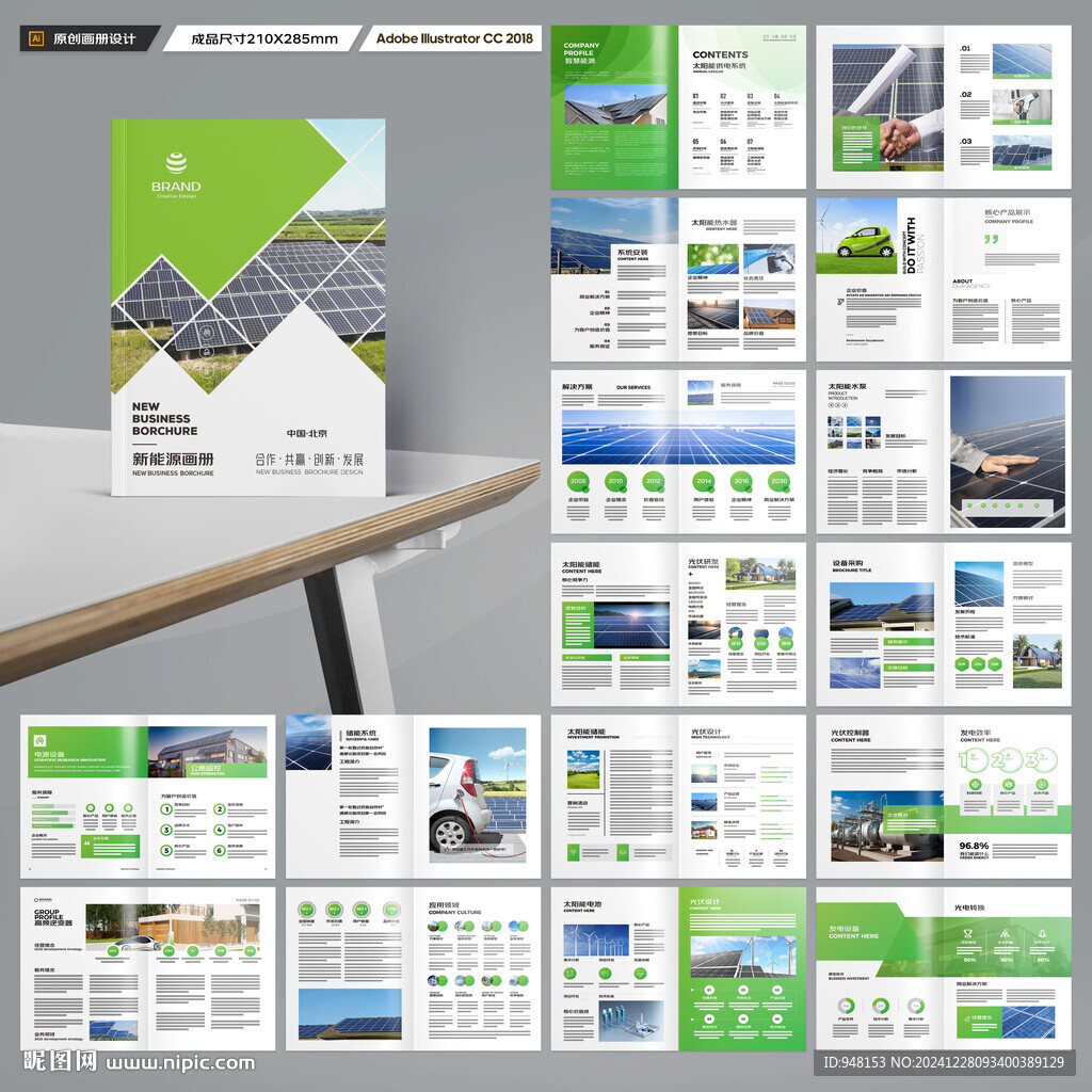 光伏宣传册