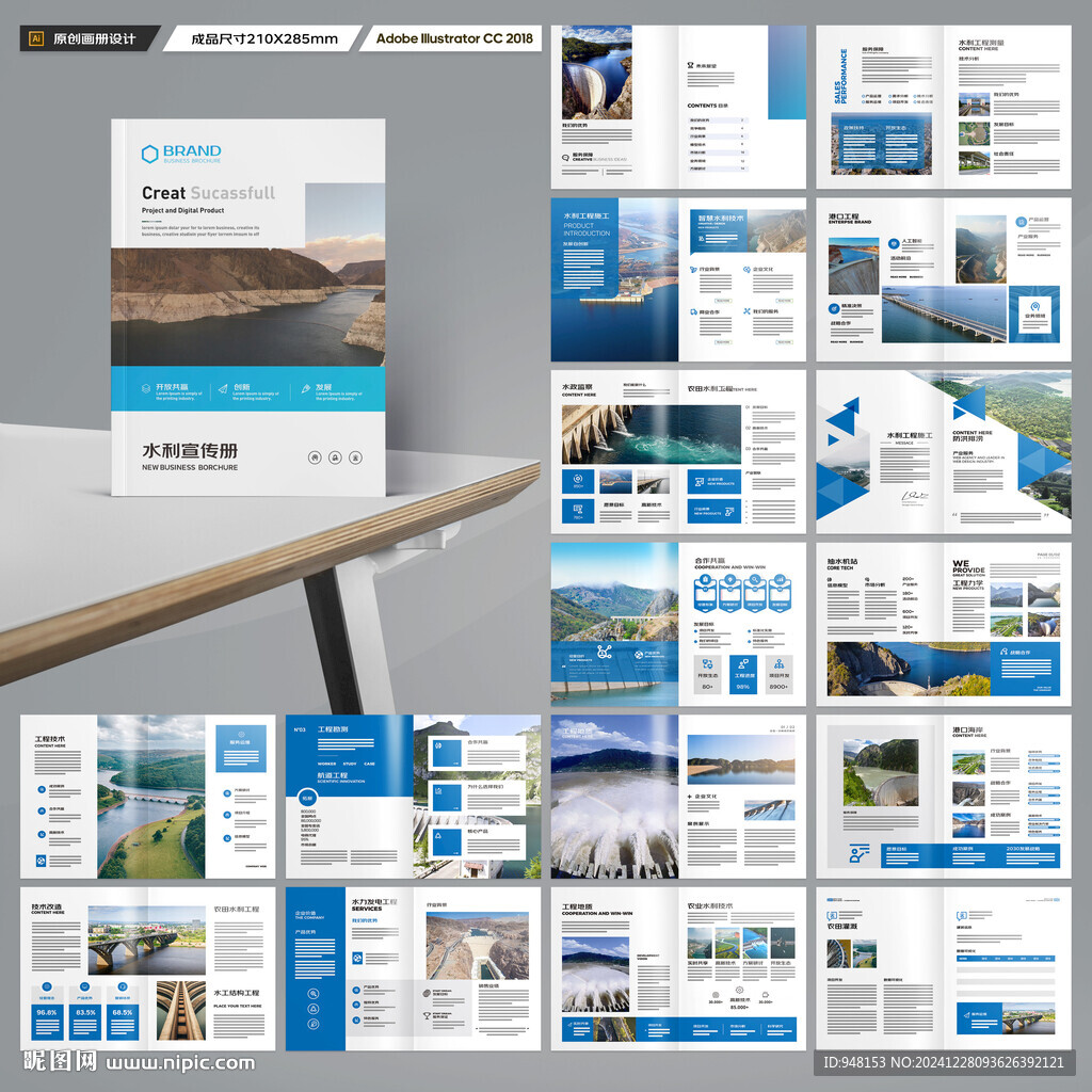 水利工程宣传册