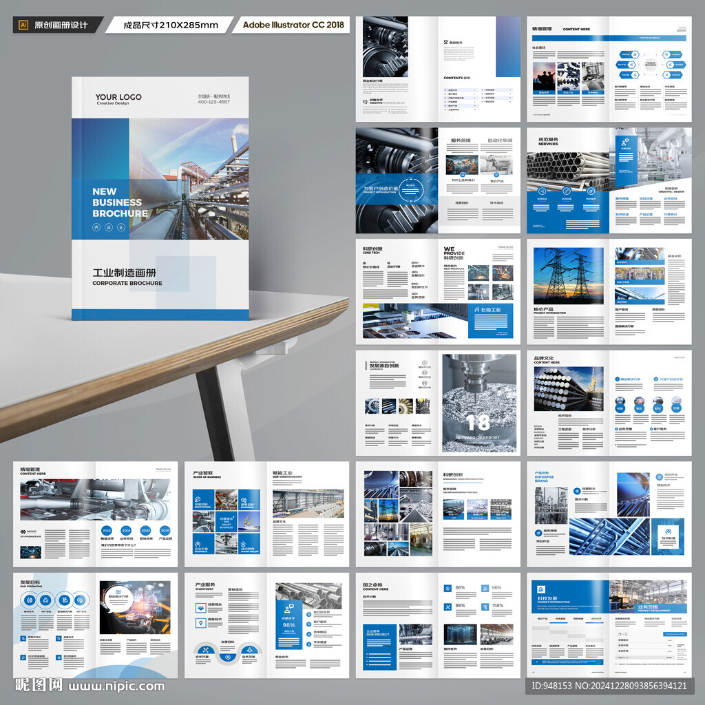 制造业宣传册