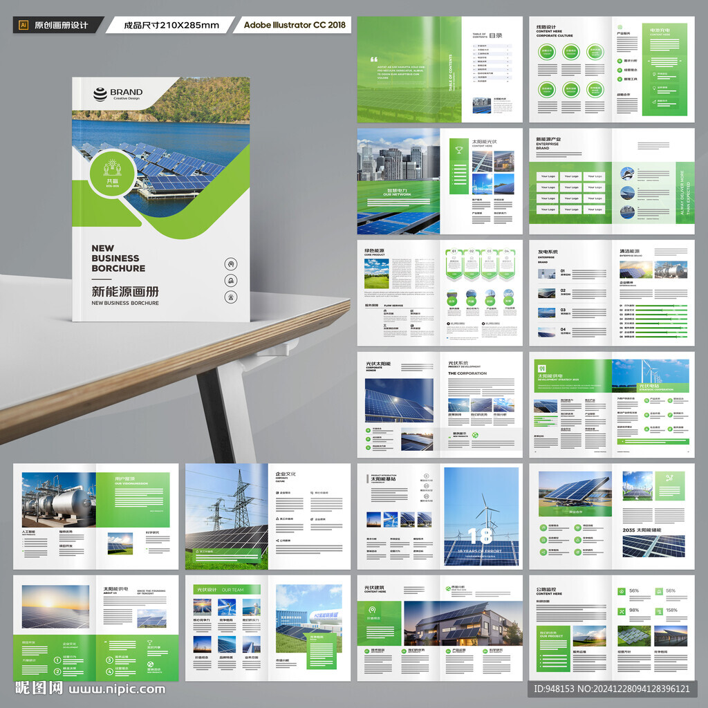 绿色环保宣传册